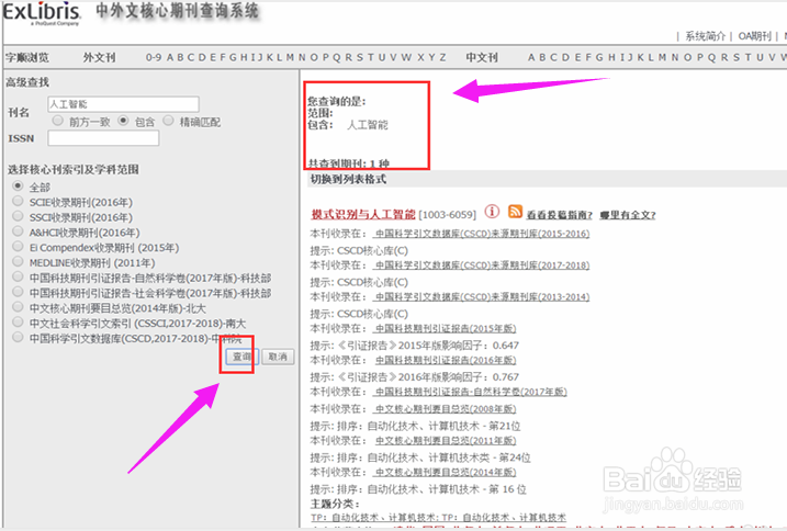 怎么看期刊是不是核心期刊