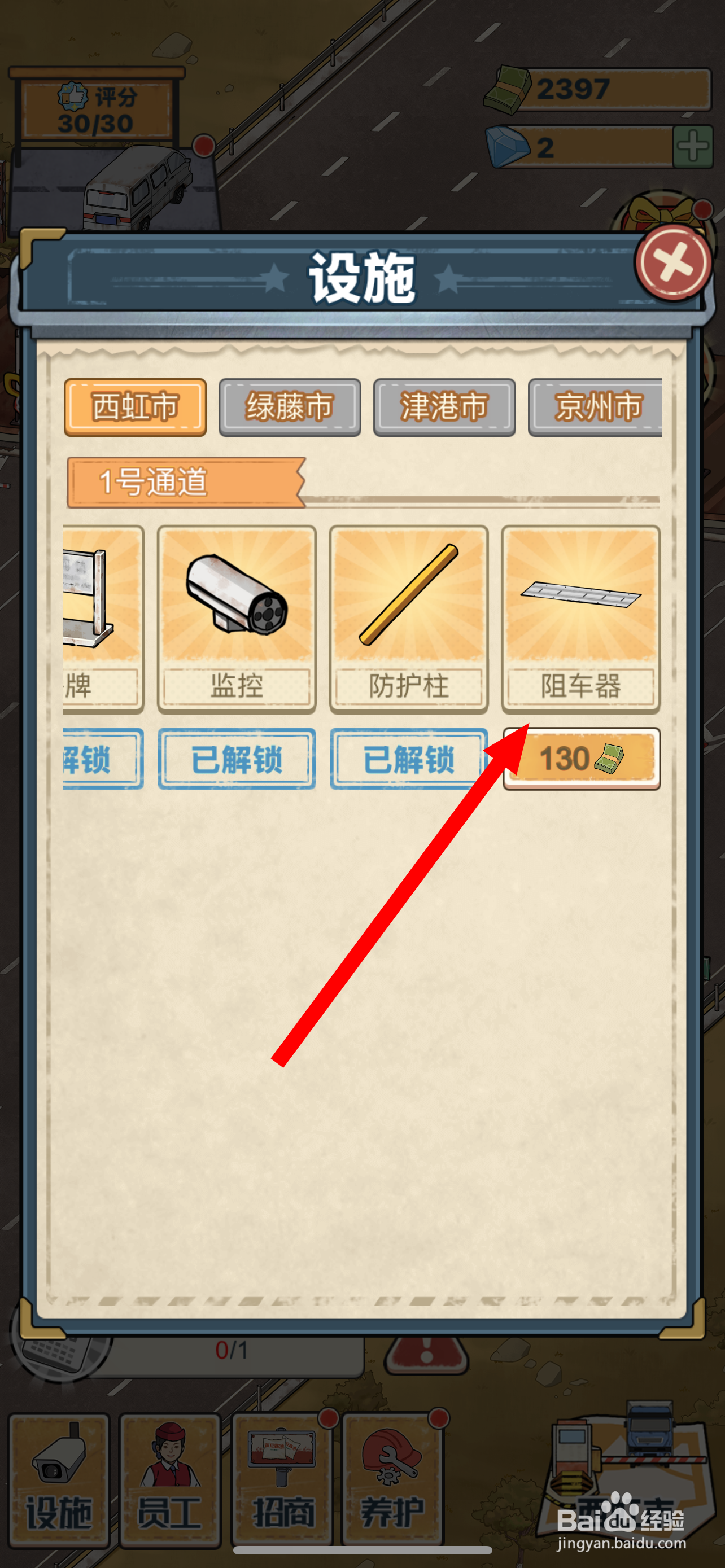 高速收费站护在哪解锁阻车器