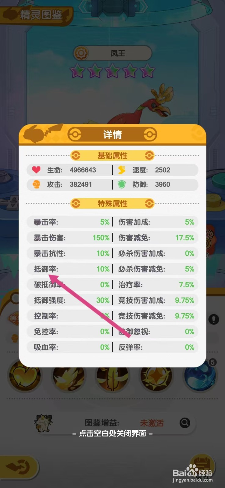 口袋王牌怎么查看凤王的【抵御率】