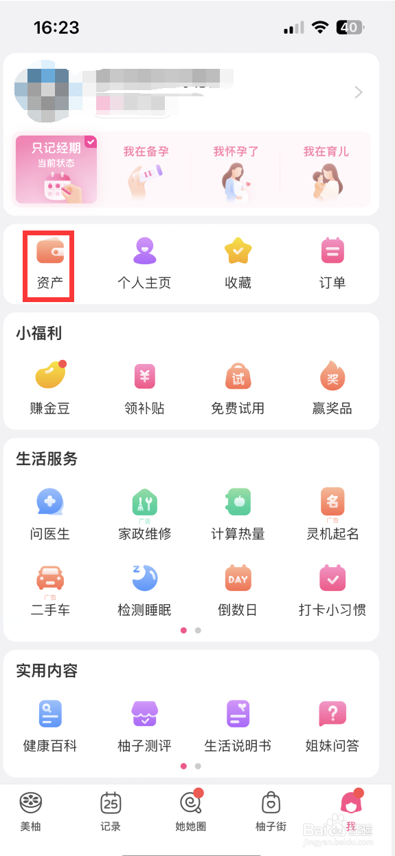美柚APP如何用金豆兑换商品