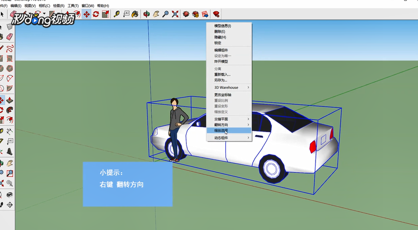 SketchUp中如何创建汽车轿车模型