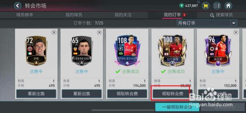 fifa足球世界如何獲取出售球員的轉會費