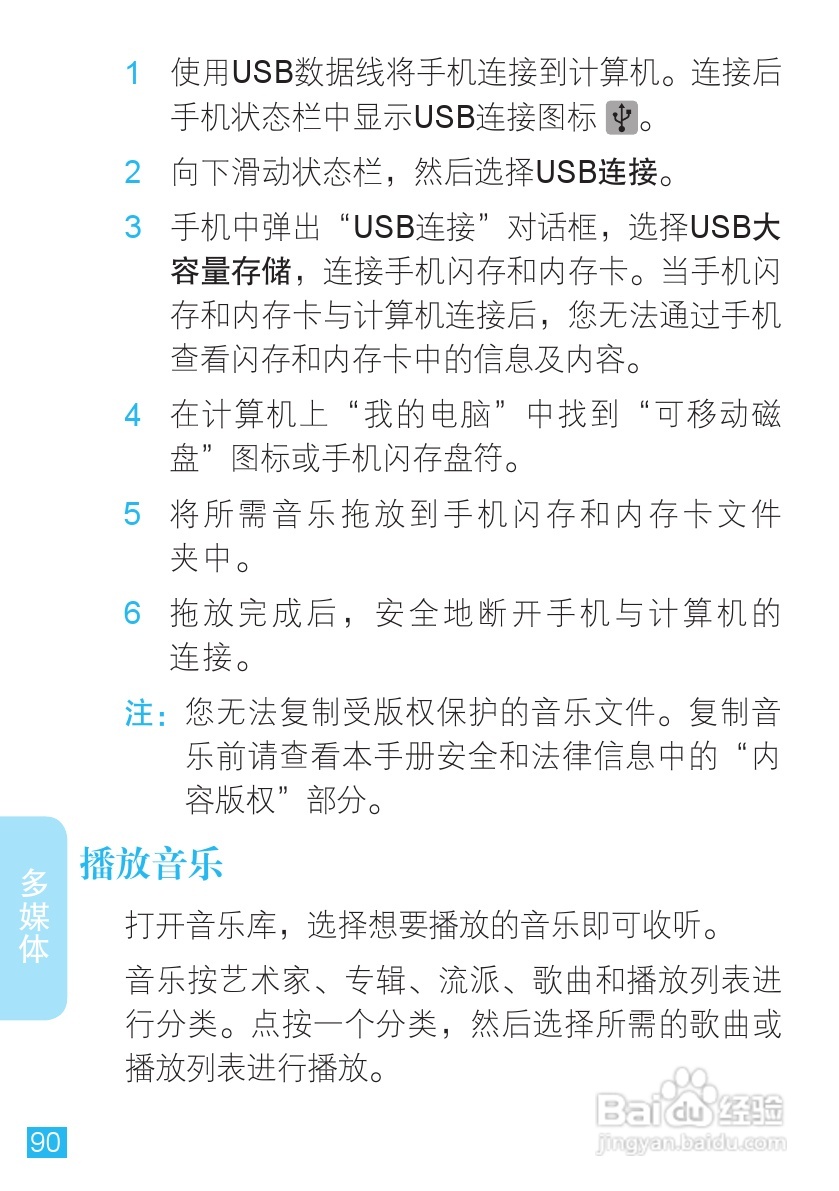 摩托罗拉XT882手机使用说明书:[10]