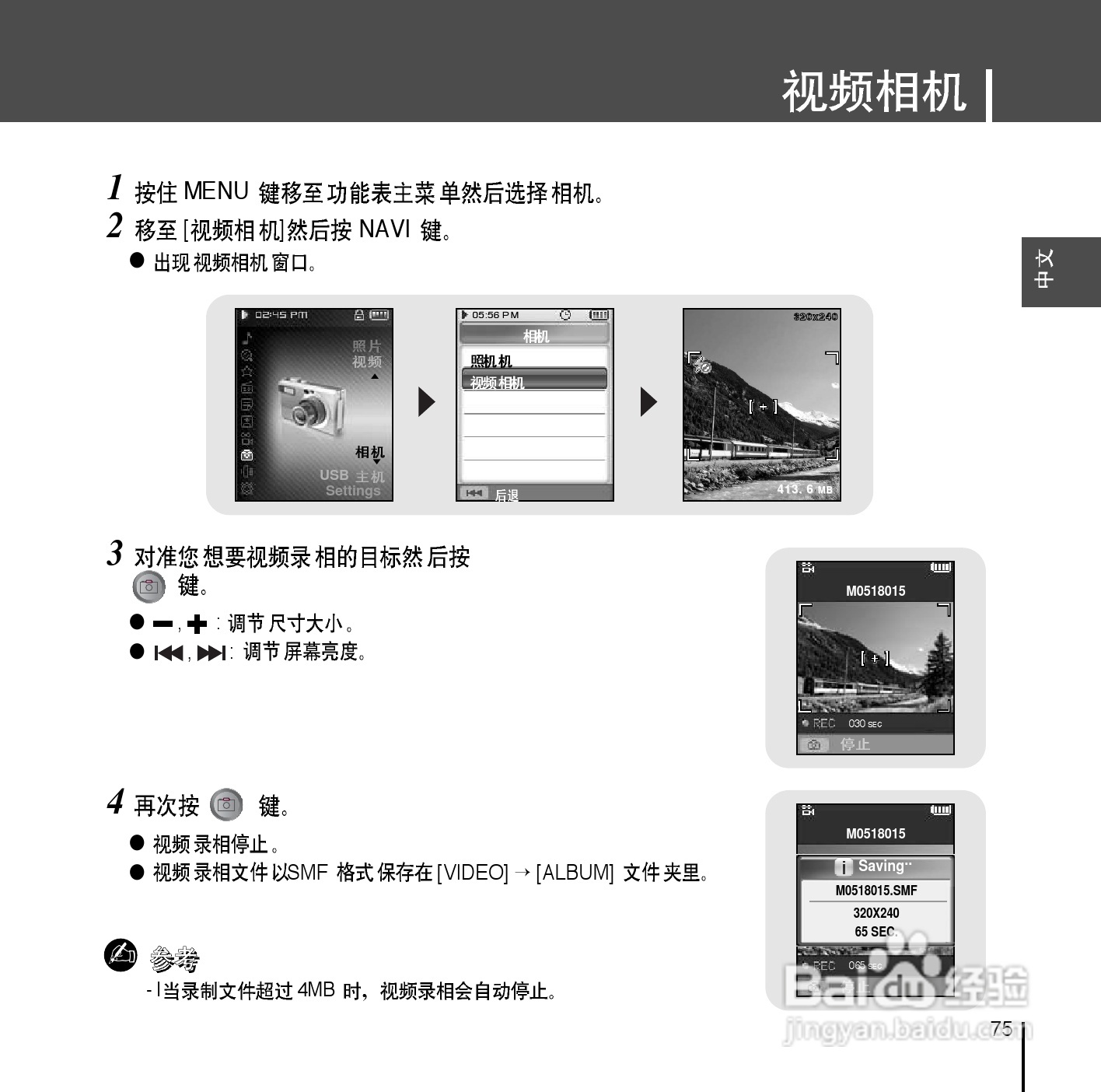 三星YP-D1Z MP3播放器使用说明书:[8]