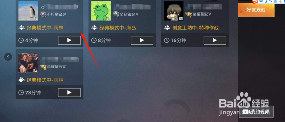和平精英如何观战队友？