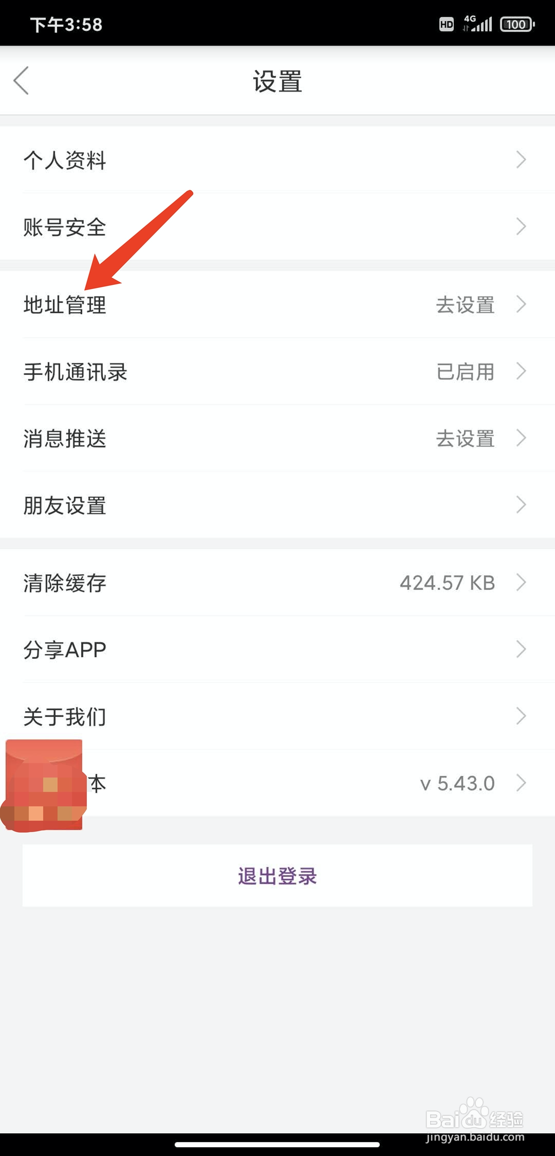 手机必要app怎样添加新收货地址