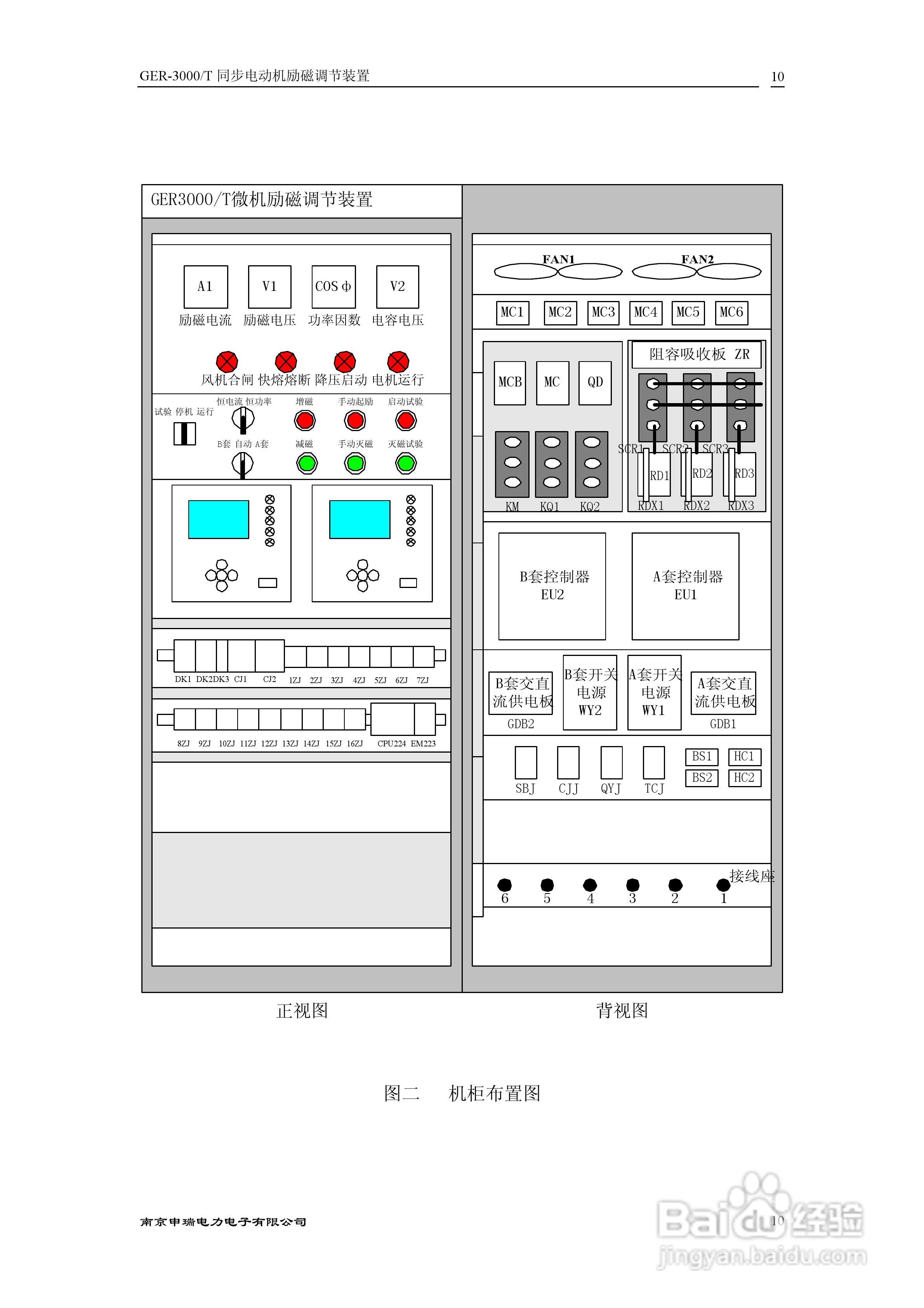 GER6000T同步电动机励磁调节装置技术说明书:[2]