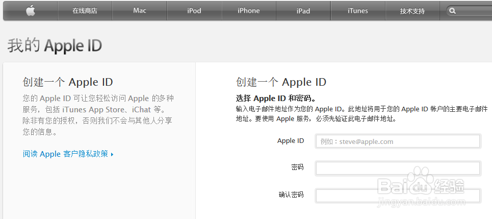 怎样创建Apple ID