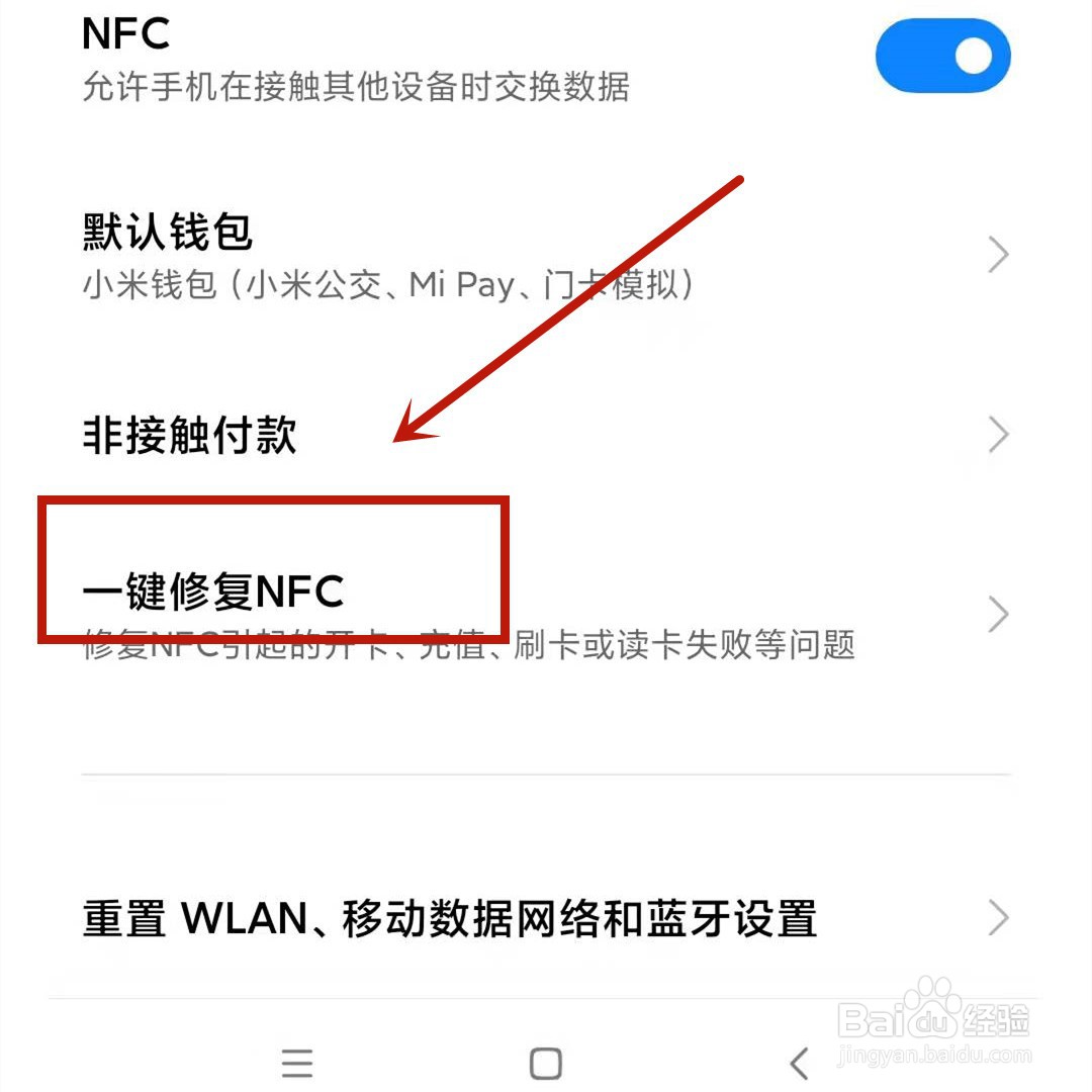 小米手机绑定的门禁卡刷卡失败怎么办