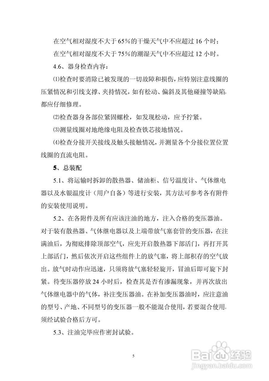 6300KVA以下油浸式电力变压器使用说明书:[1]