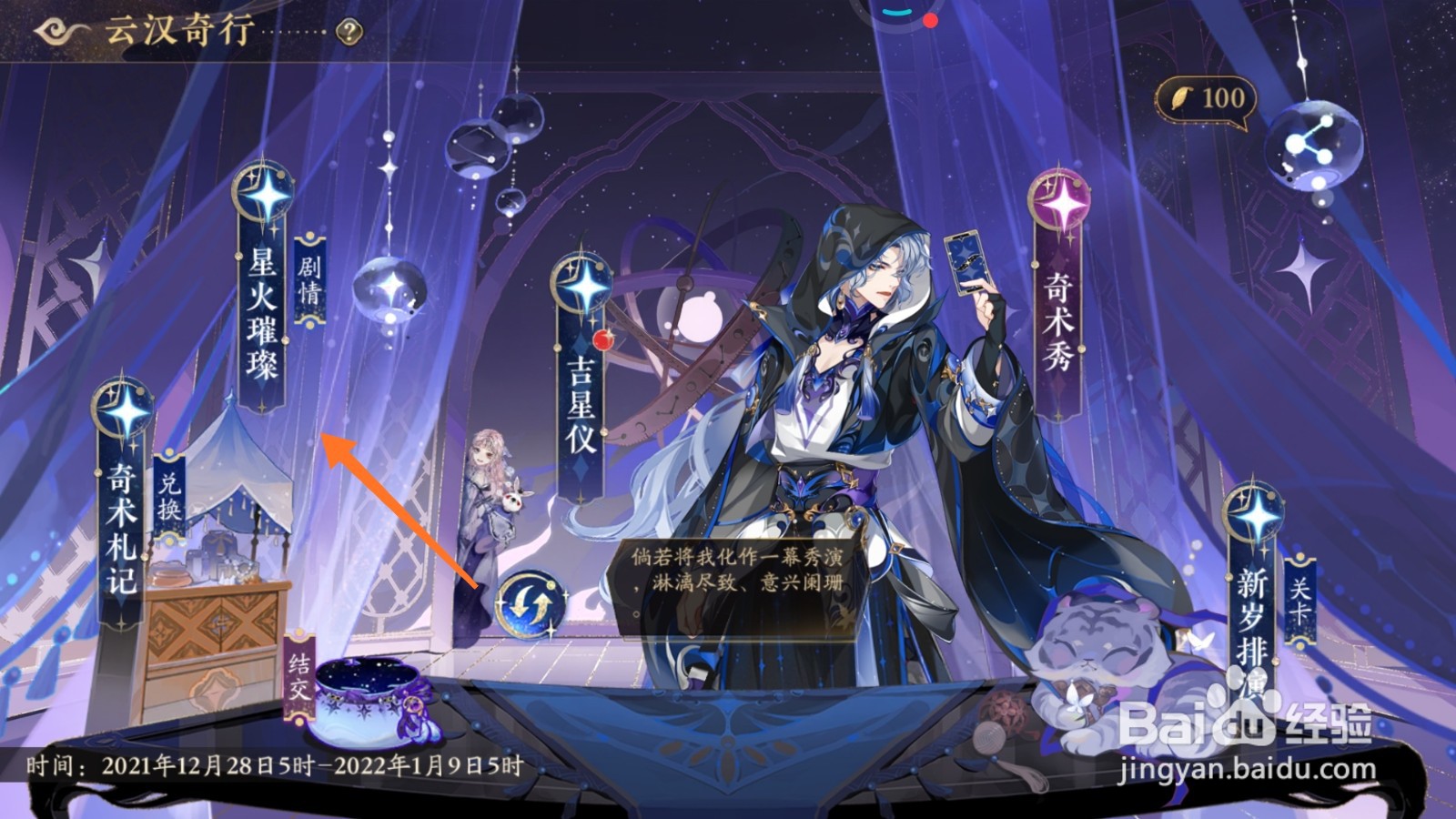 花亦山心之月中怎么查看惊兽乍鸣