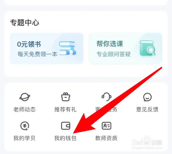 高途app怎么查看提现记录
