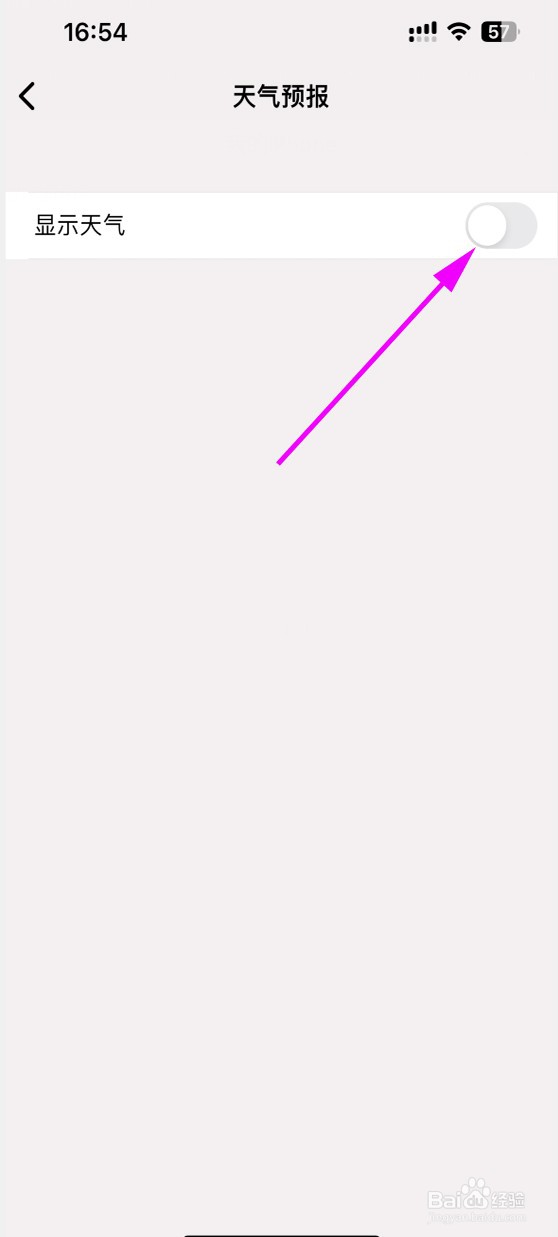 生活日历如何关闭天气显示