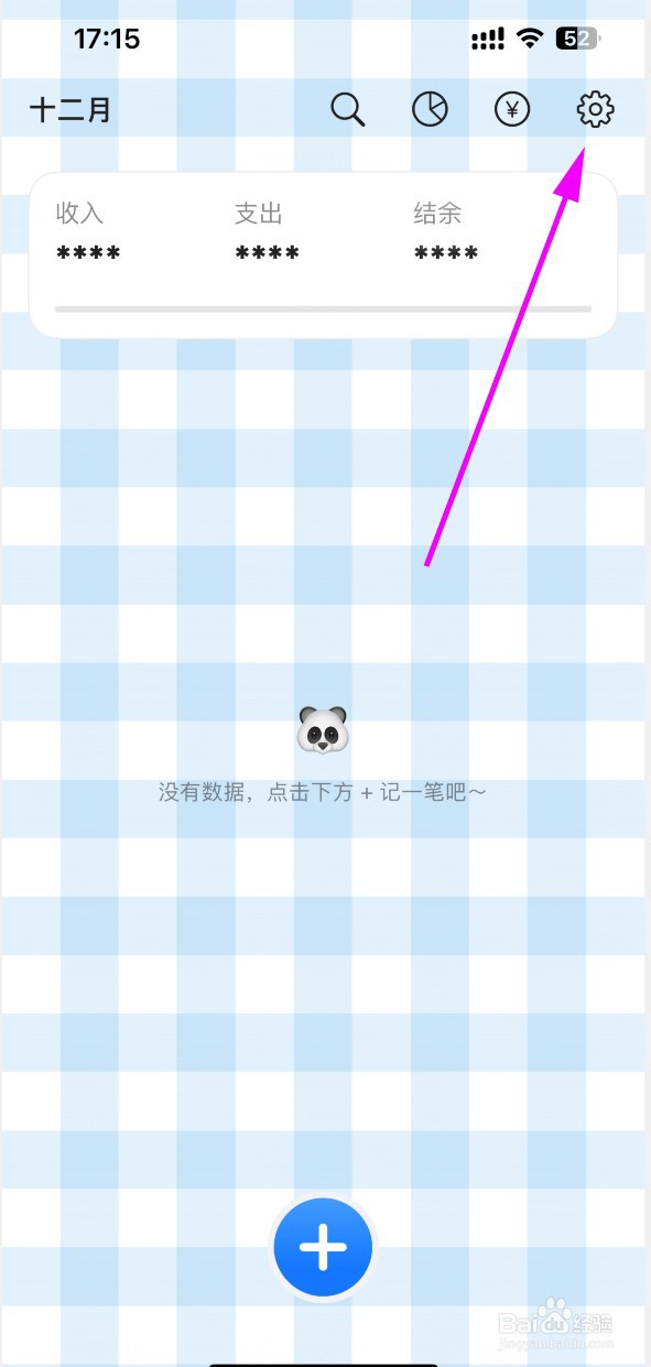 熊猫小账本如何设置首页记账时间显示时分