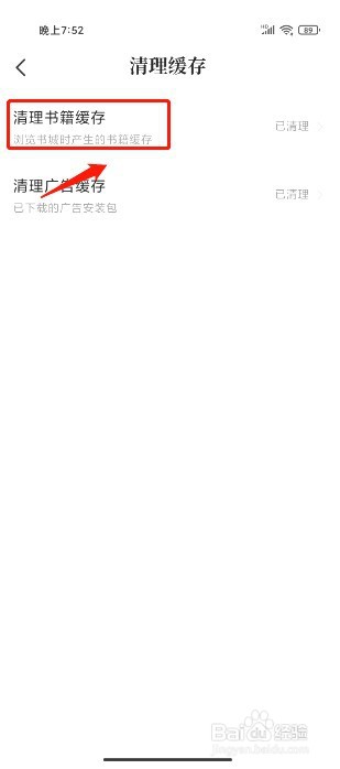 七猫免费小说到哪里清理书籍缓存