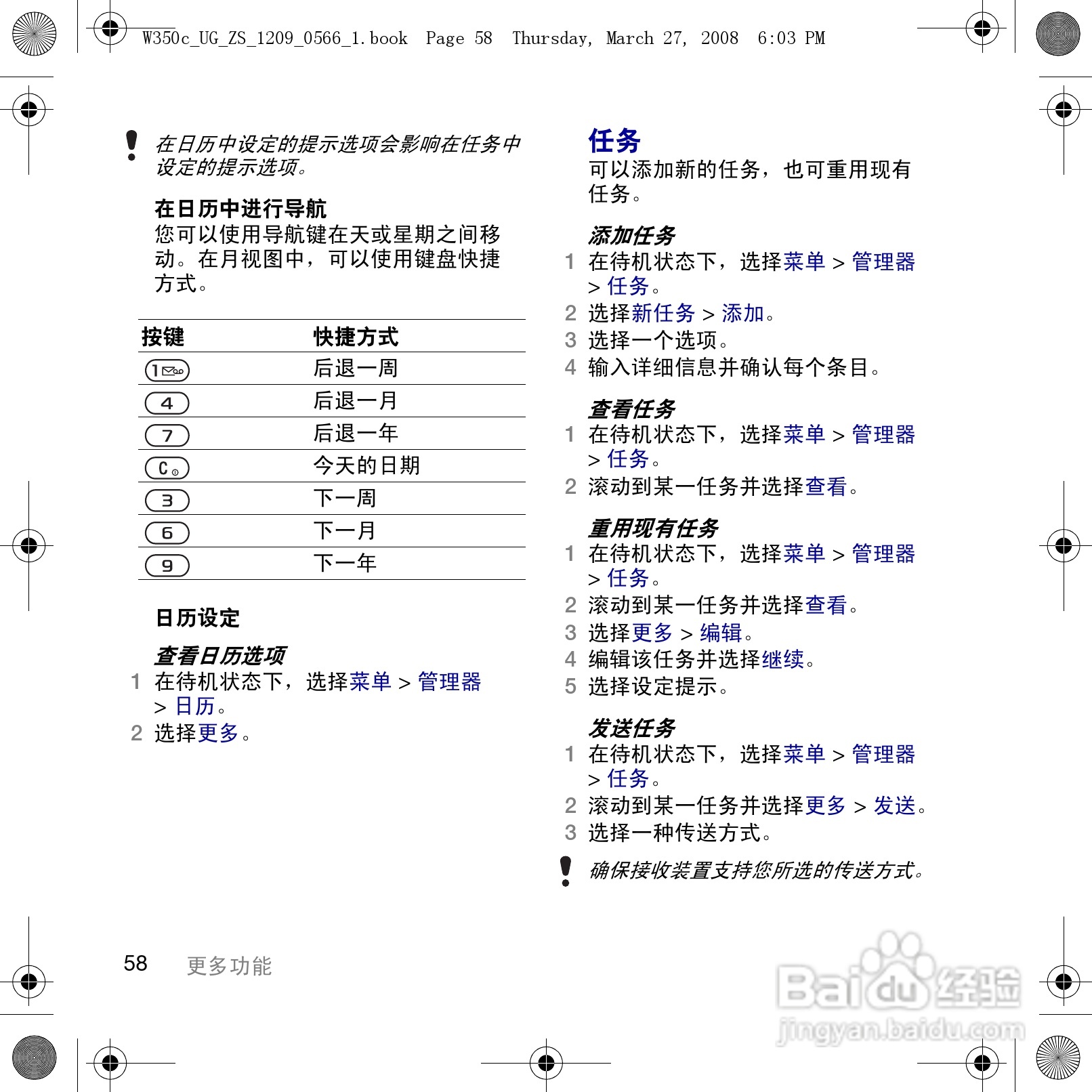 索尼爱立信W350c手机使用说明书:[6]