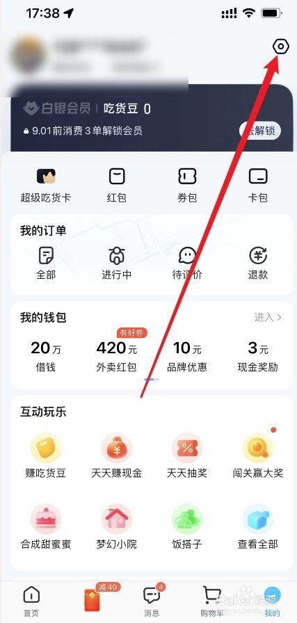 饿了么APP怎么退出账号