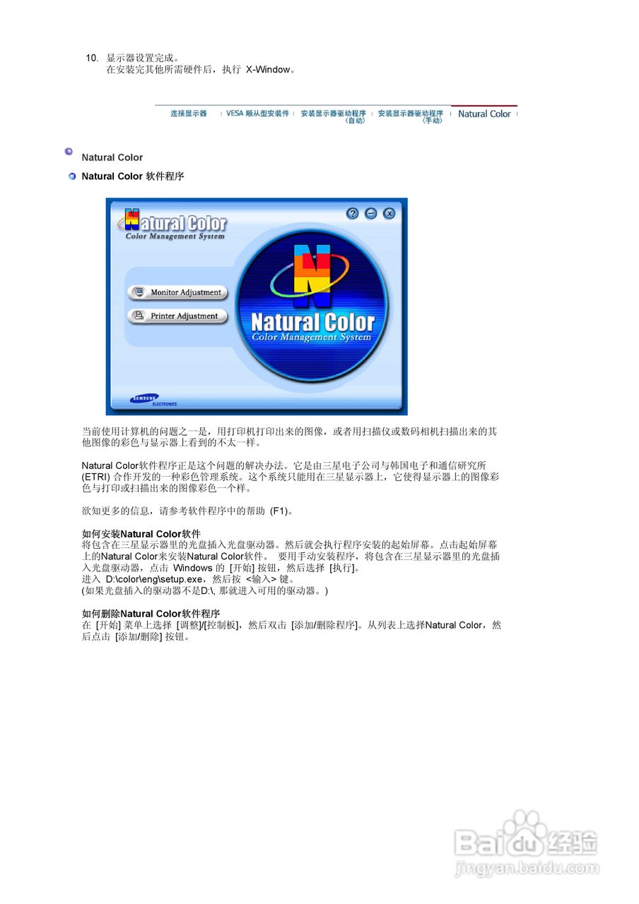 三星910TM液晶显示器使用说明书:[4]