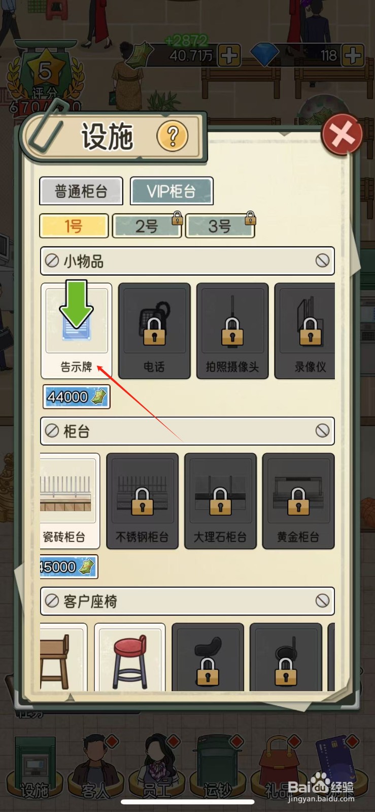 我的亿万富翁之路怎么解锁告示牌