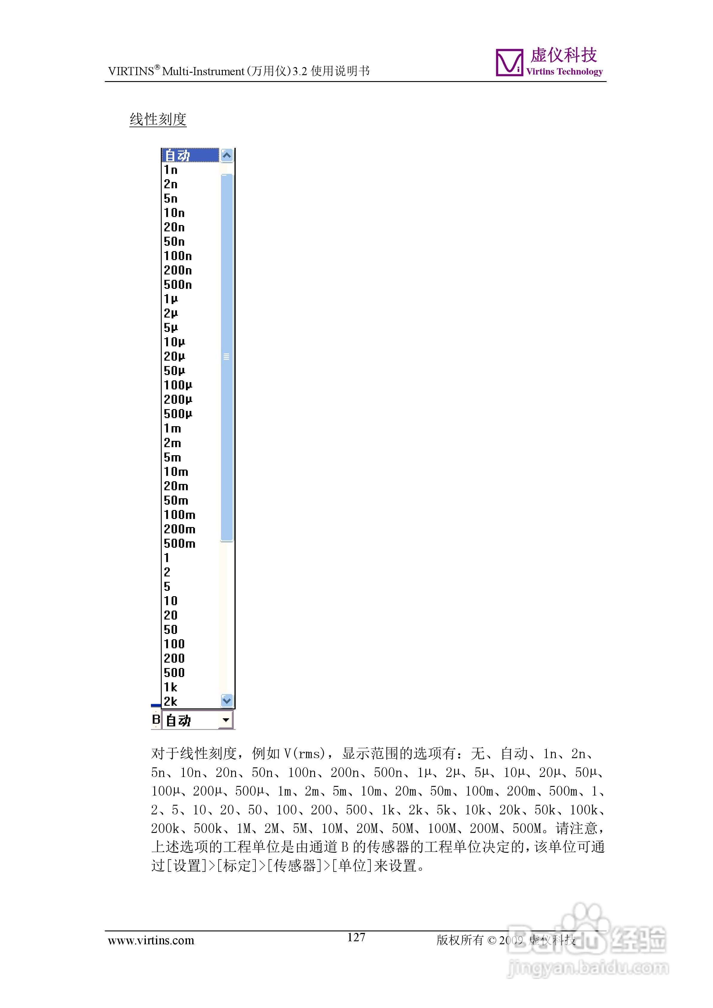 VIRTINS Multi-Instrument万用仪3.2版 使用说明书:[13]