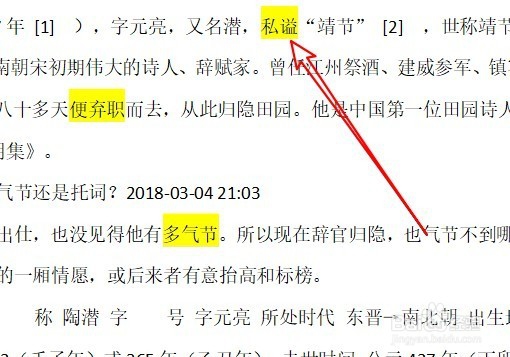 wps2019文字怎么样校对文档