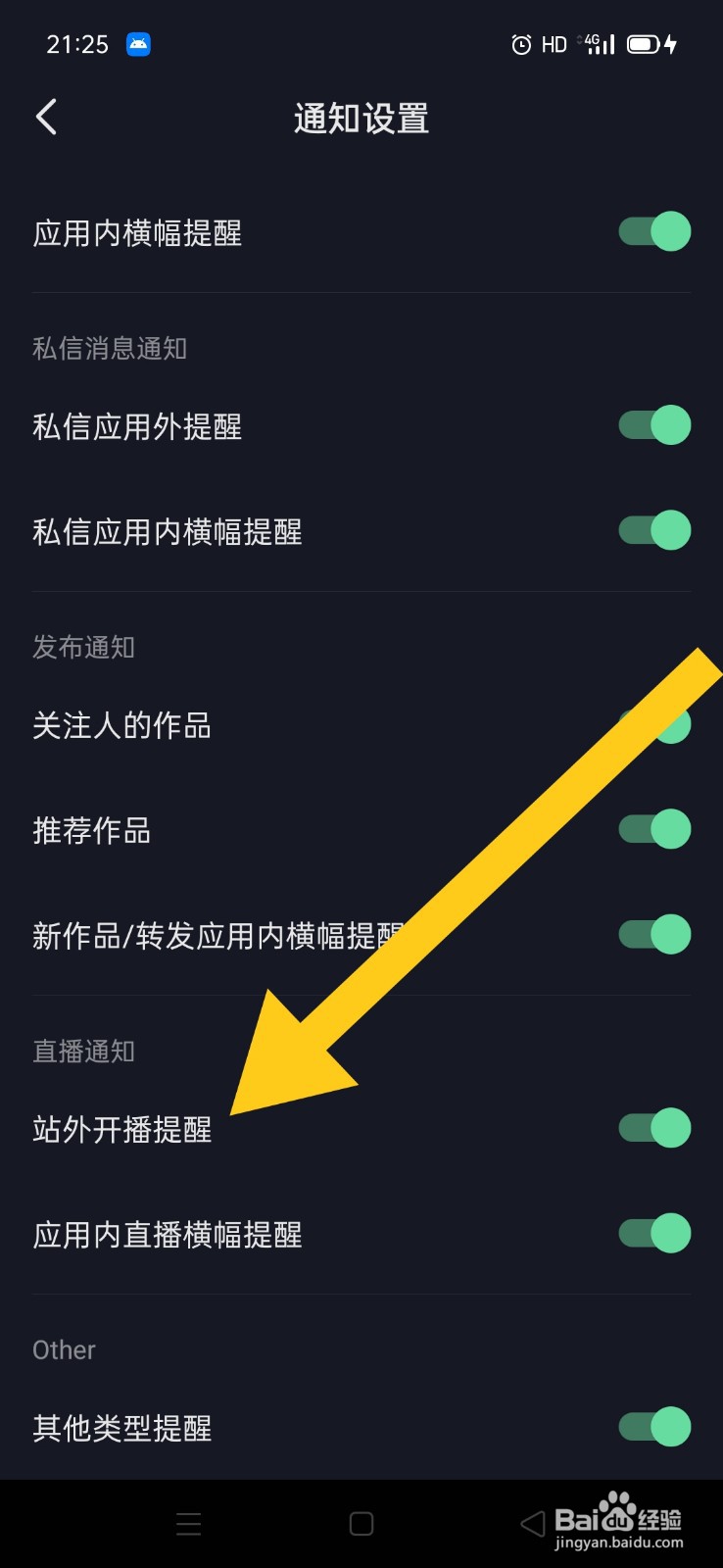 抖音如何开通站外开播提醒