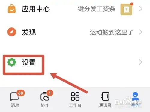 如何切换钉钉的字体大小