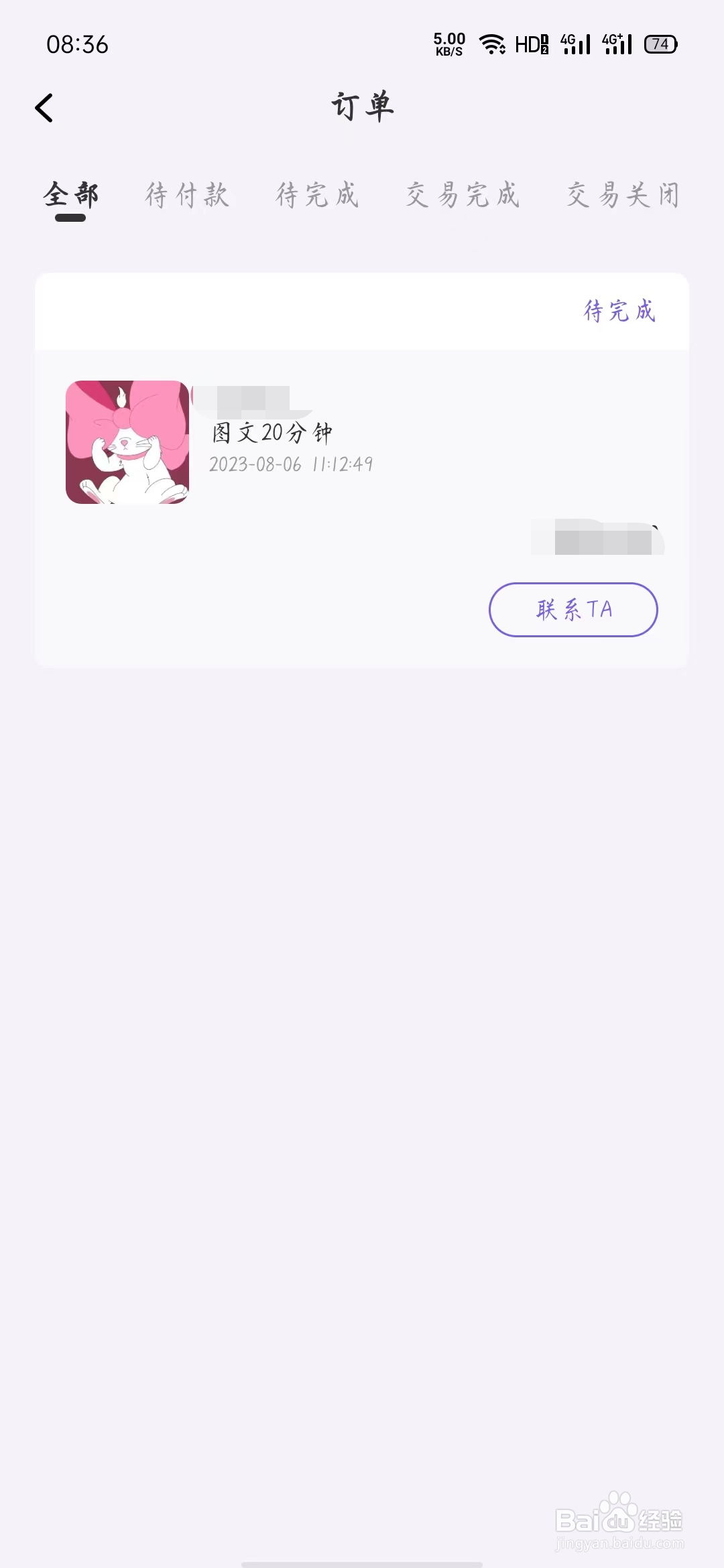岸涌如何查看“全部订单”