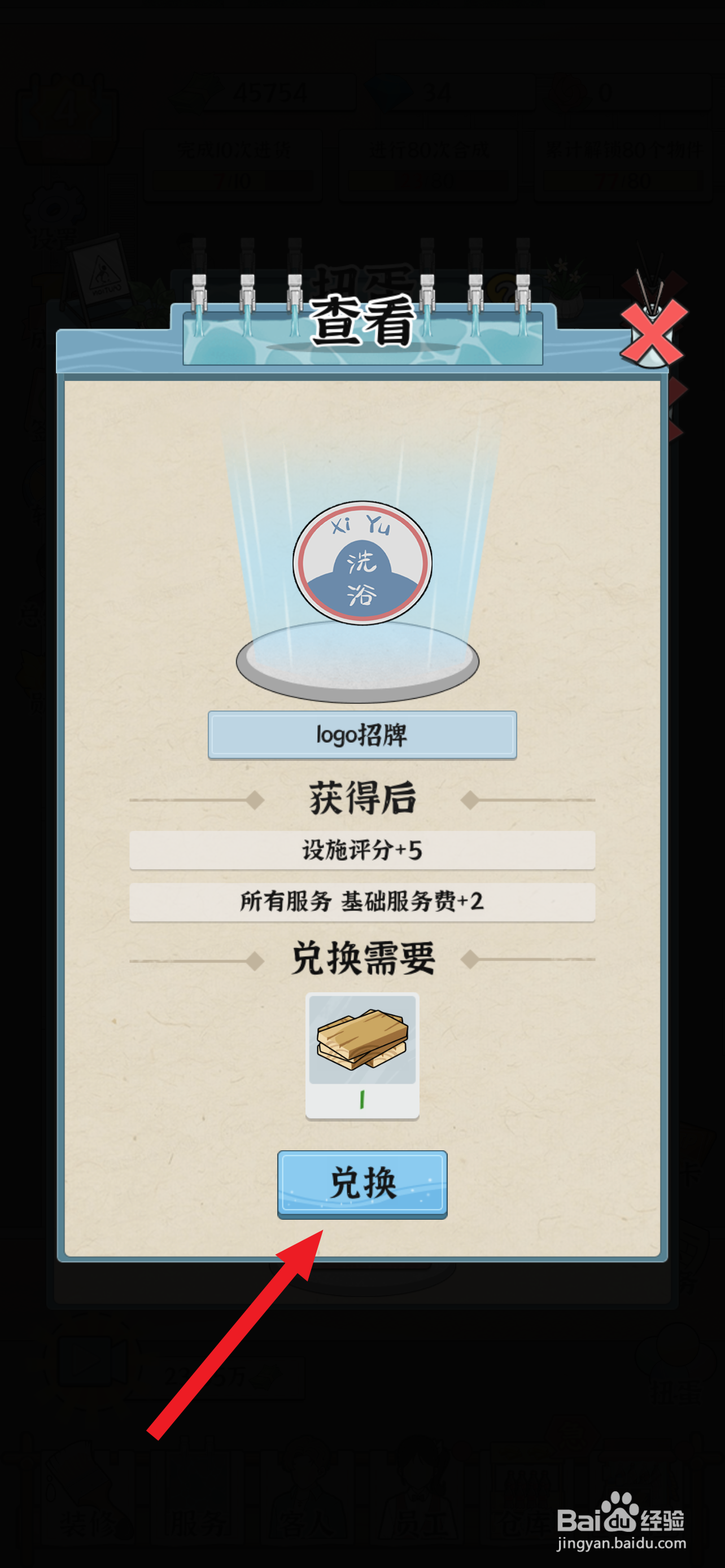 浴场之王如何兑换Logo招牌