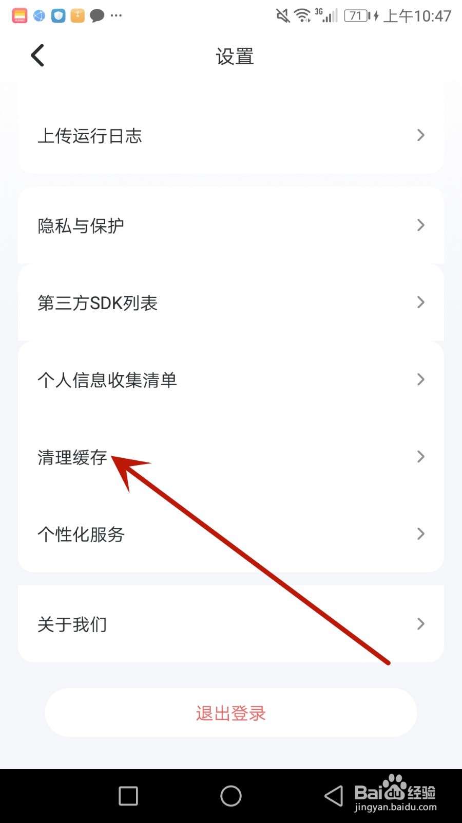 怎么清理轻牛健康的缓存记录
