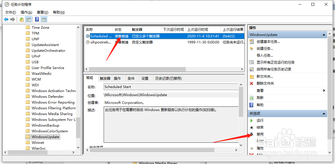 有效永久取消win10自动更新