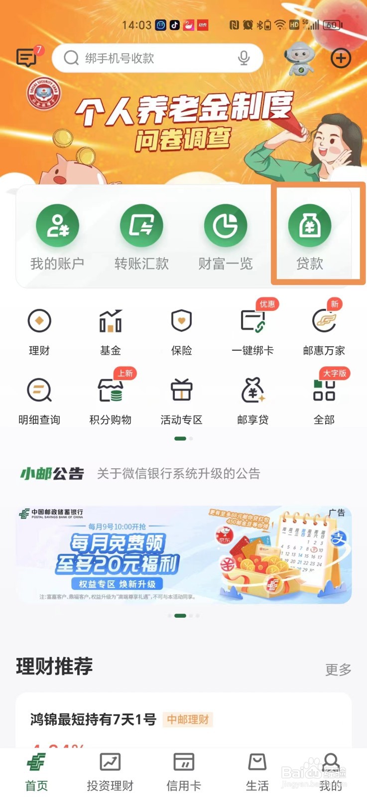 怎么在手机上申请助学贷款