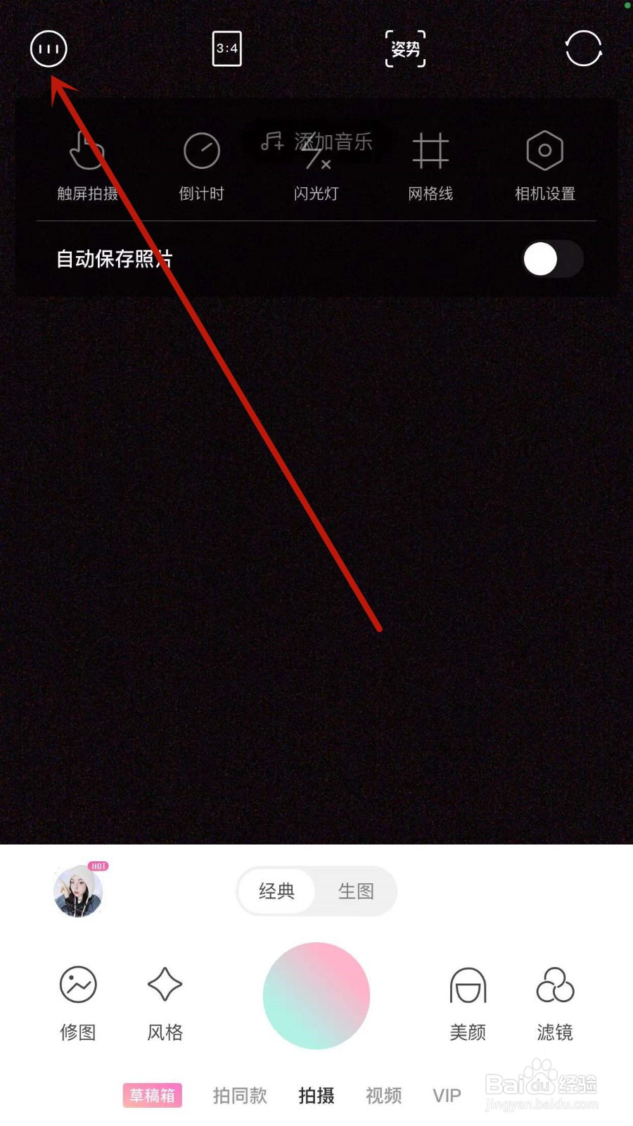 轻颜相机怎么设置延迟拍照