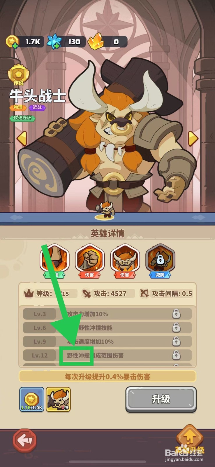 快来当领主如何查看牛头战士的野性冲撞