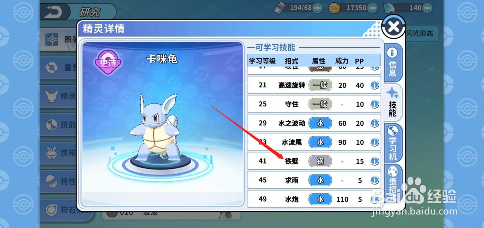 神兽连萌怎样查看卡咪龟的铁壁