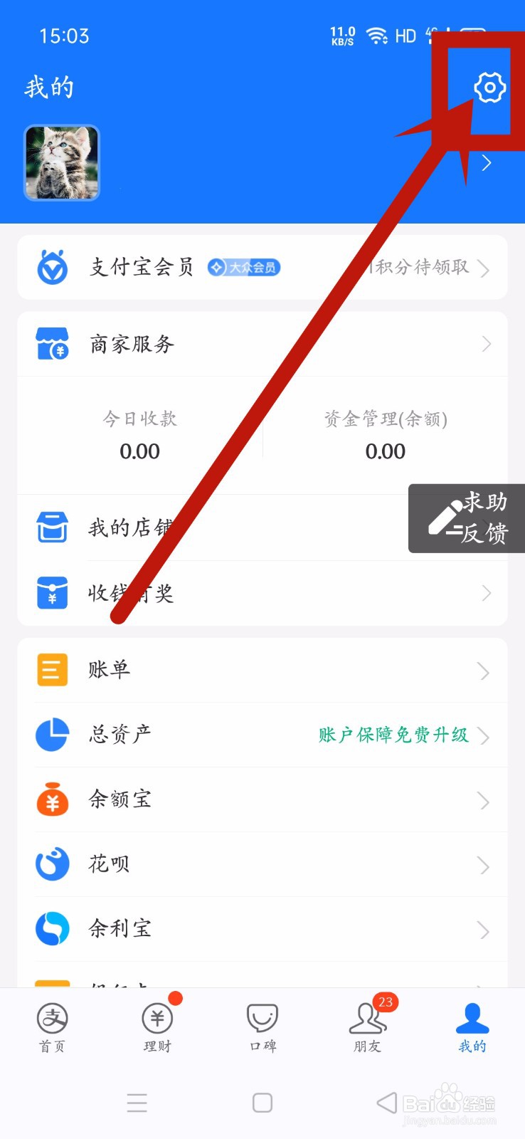 支付宝怎么修改支付密码