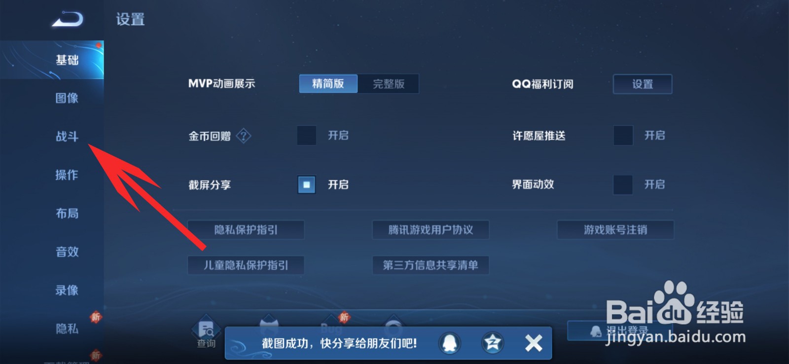 王者荣耀如何关闭局内文字消息功能
