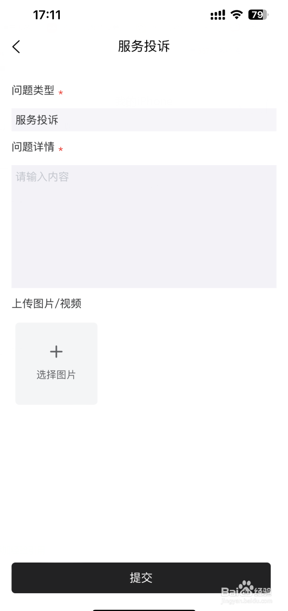 莆田好鞋如何进行服务投诉