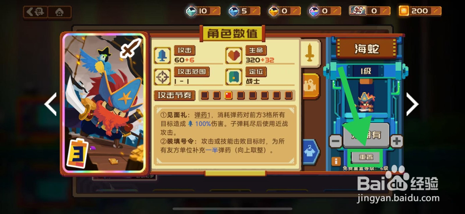 砰砰军团的海蛇如何重置