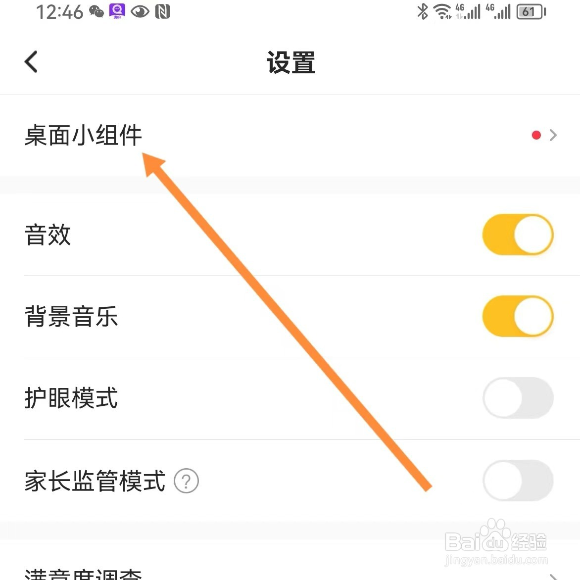 小猿口算如何查找桌面小组件？