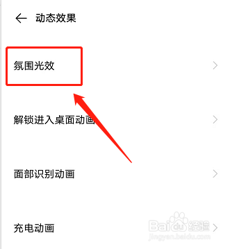 vivo手机怎么开启来电光效