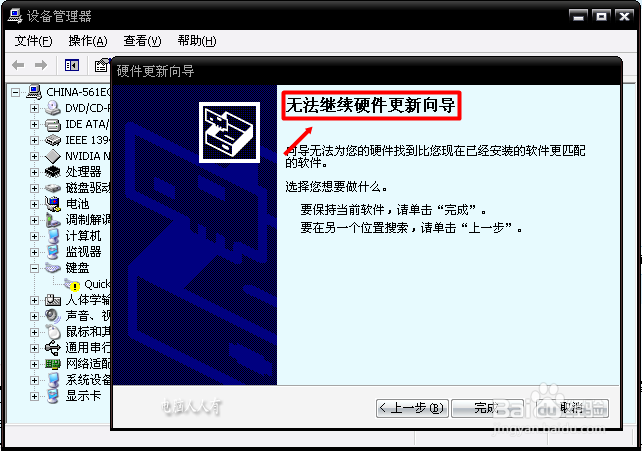 更新驱动程序：[11]键盘