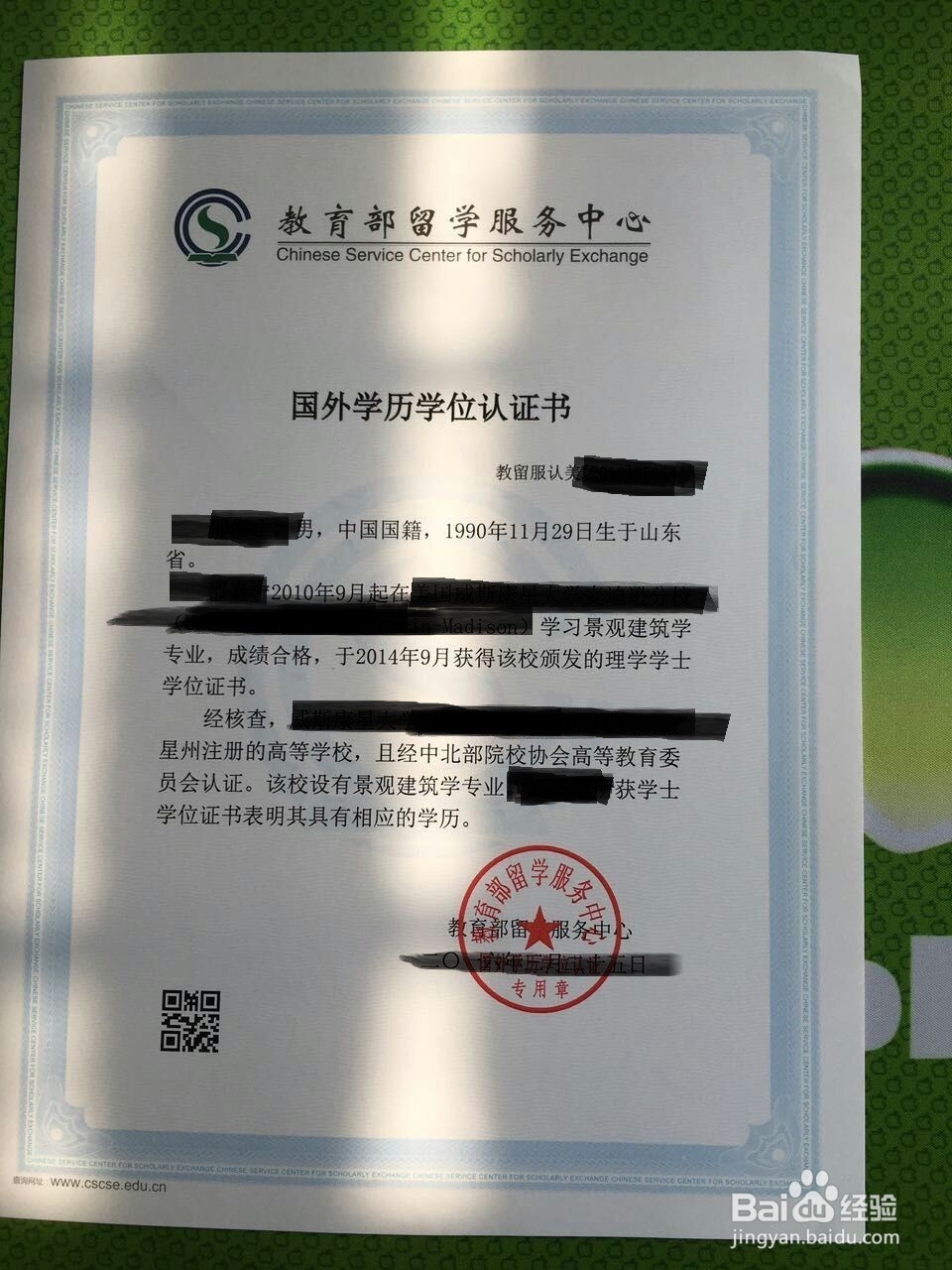 回国办理国外学历认证难