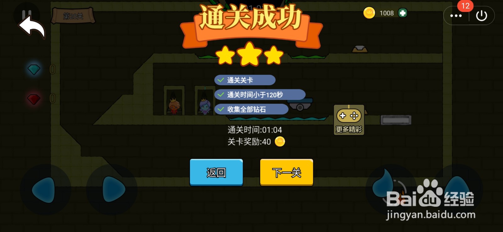 森林冰火人20关攻略