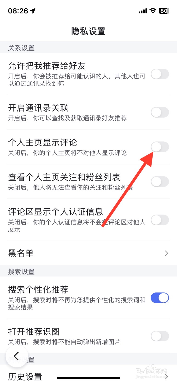 开启百度手机app个人主页显示评论