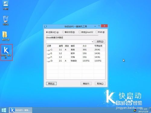 快启动一键U盘装番茄花园win7系统