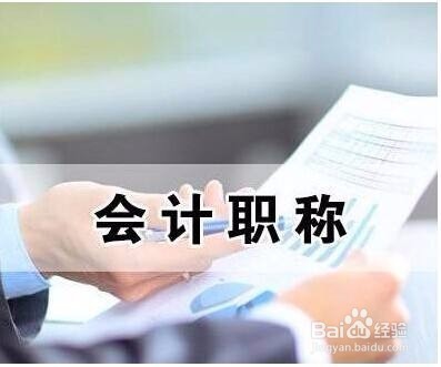 会计专业的学习指导和就业方向