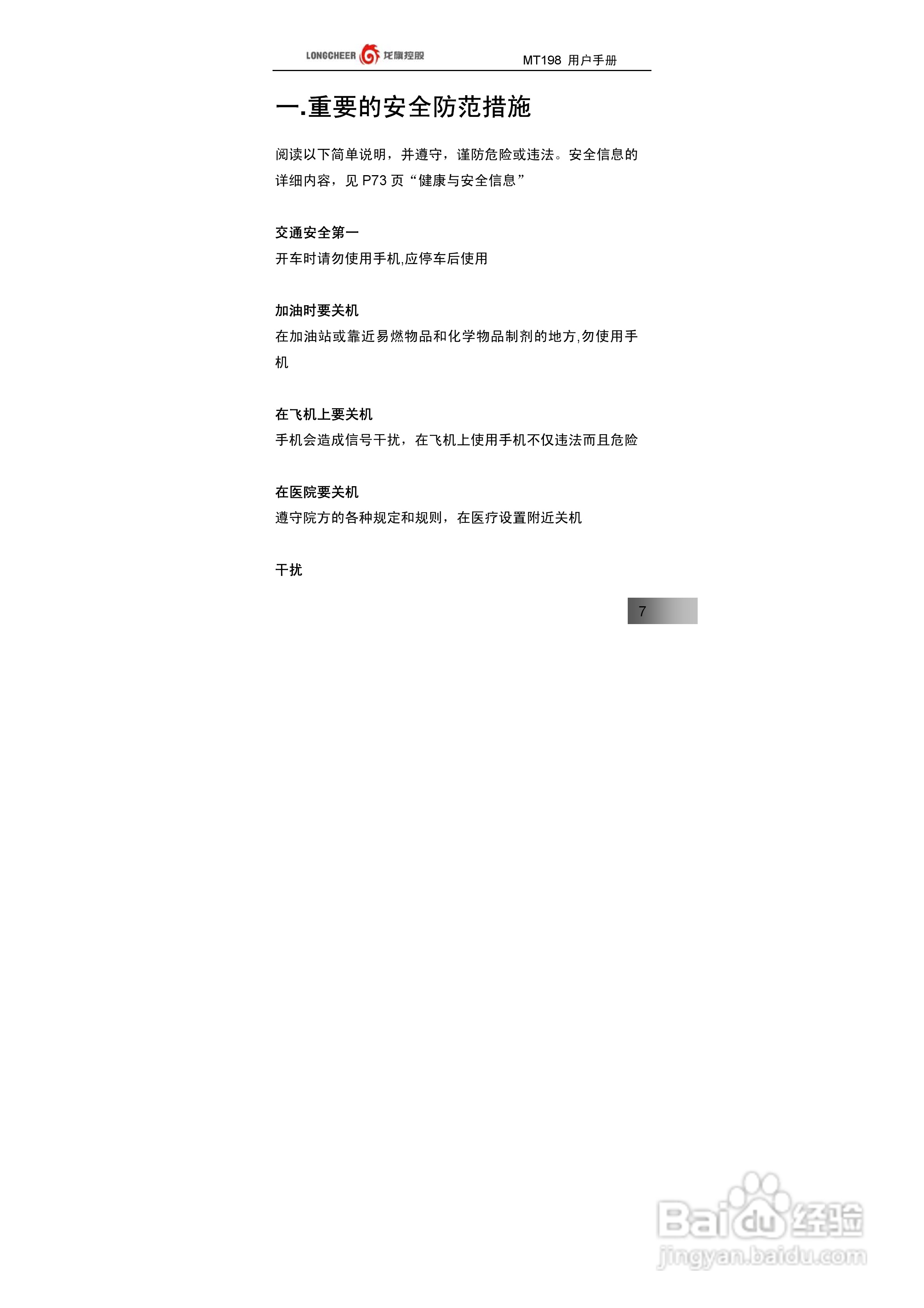 万利达MT198手机使用说明书:[1]