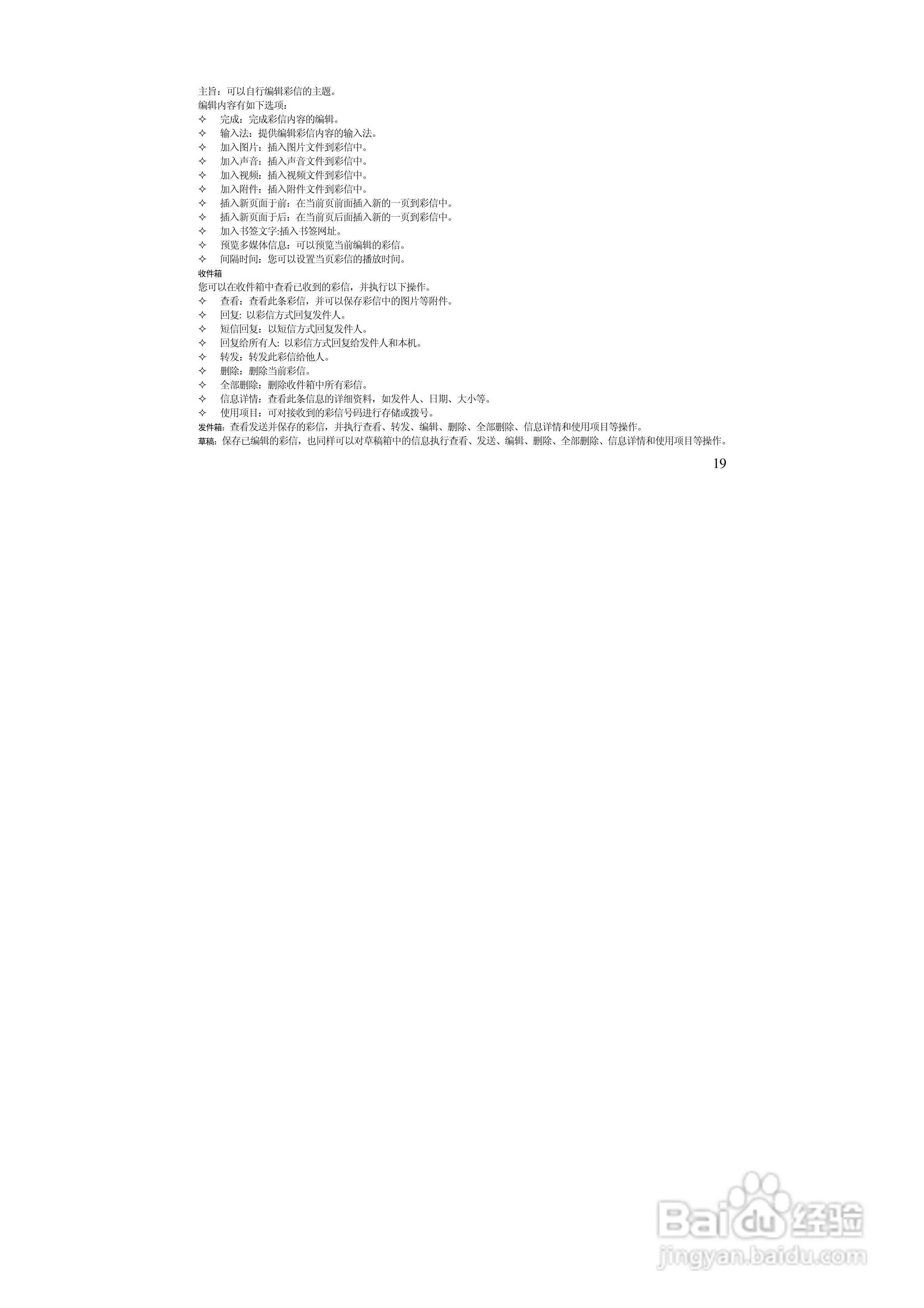万利达MT190手机使用说明书:[2]