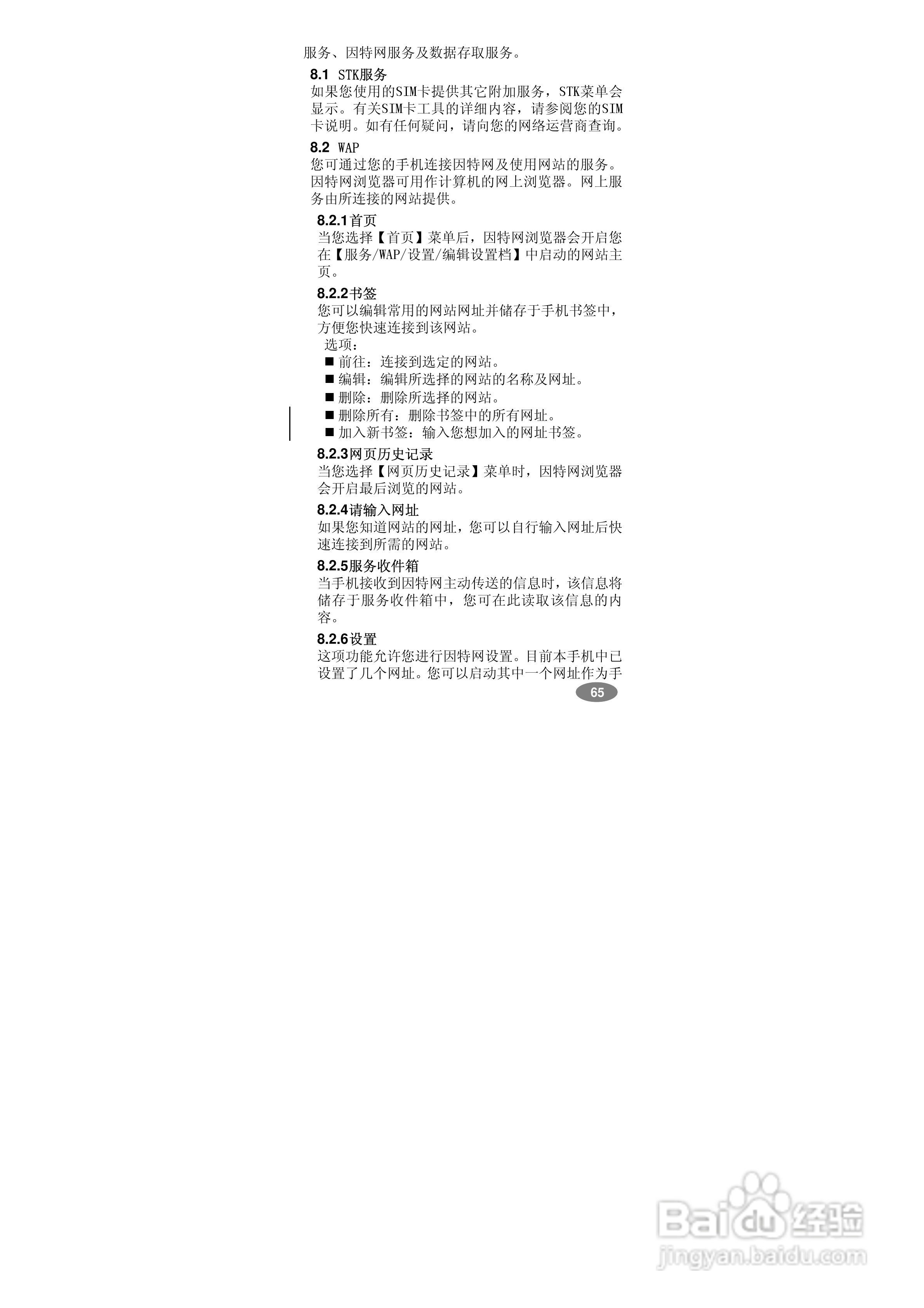万利达MT768手机使用说明书:[7]